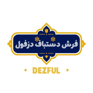 دزفول ؛ فرش و تابلو فرش دستباف | خرید - قیمت - فروش و مشاوره تخصصی