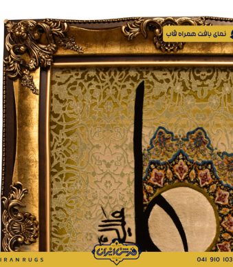 The purchase price of the handmade carpet painting of Imam Ali (a) carpet of Iran Ahwaz