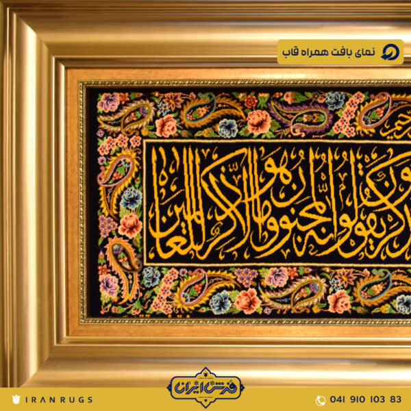 The purchase price of the handmade carpet painting of the verse one
