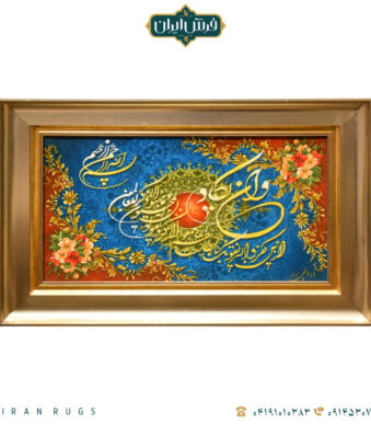 قیمت خرید تابلو فرش دستباف طرح آیه افقی اذان چی