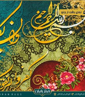 خرید قیمت خرید تابلو فرش دستباف طرح آیه آذانچی