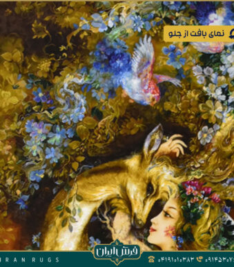 خرید قیمت خرید تابلو فرش دستباف بوسه بر آهو