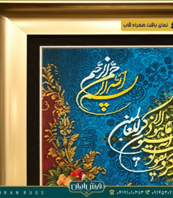 خرید خرید قیمت خرید تابلو فرش دستباف طرح آیه آذانچی