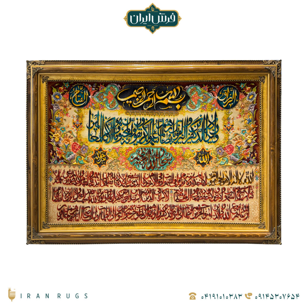 تابلوفرش دستبافت طرح ون یکاد و آیه الکرسی گل ابریشم