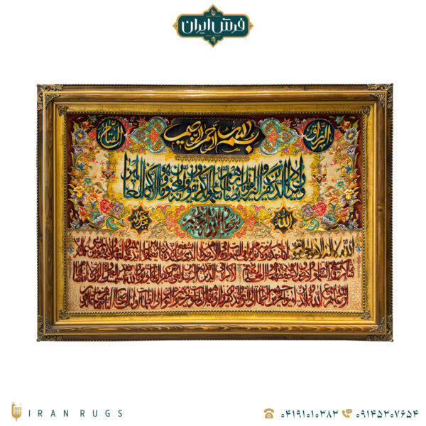 تابلوفرش دستبافت طرح ون یکاد و آیه الکرسی گل ابریشم